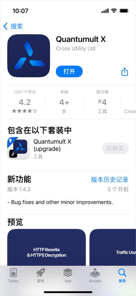 Quantumult X App Store 购买下载安装界面